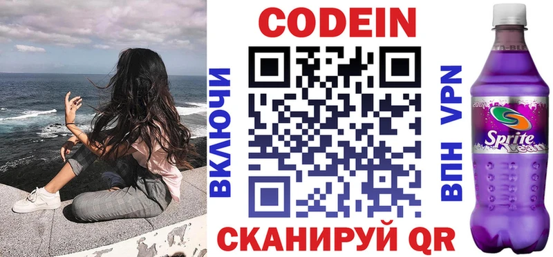 Кодеин напиток Lean (лин)  как найти закладки  MEGA ТОР  Приволжск 