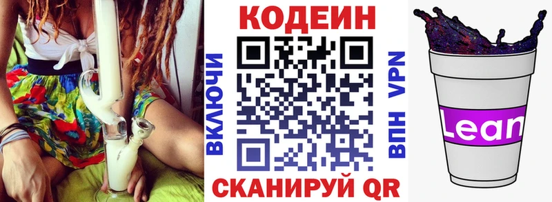 Codein напиток Lean (лин) Приволжск